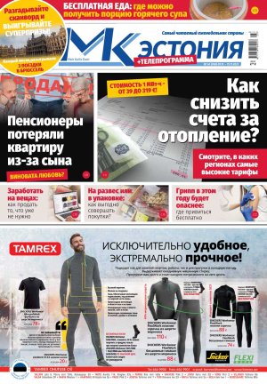 Анонс &quot;МК-Эстонии&quot; 09.11-15.11.2022