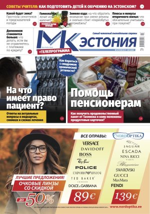 Анонс &quot;МК-Эстонии&quot; 22.11-28.11