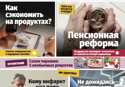 Анонс &quot;МК-Эстонии&quot; 12.07 - 18.07