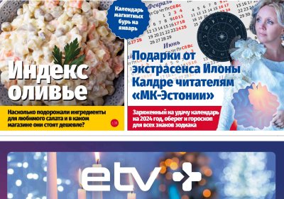 Анонс &quot;МК-Эстонии&quot; 27.12.23 - 2.01.24