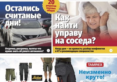 Анонс газеты "МК-Эстония" (11.06.-17.06.2025)