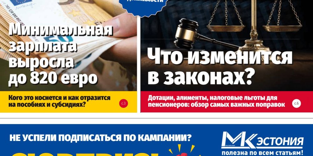 Анонс &quot;МК-Эстонии&quot; 03.01.24 – 09.01.24