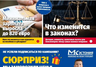 Анонс &quot;МК-Эстонии&quot; 03.01.24 – 09.01.24