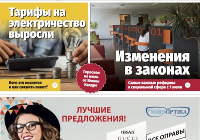 Анонс &quot;МК-Эстонии&quot; на 5.07 - 11.07