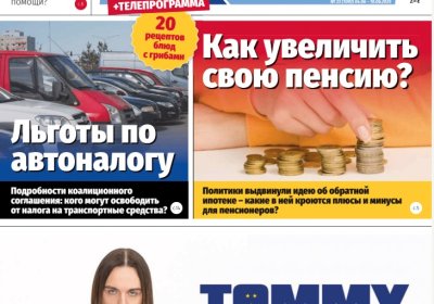 Анонс газеты &quot;МК-Эстония&quot; (04.06.-10.06.2025)