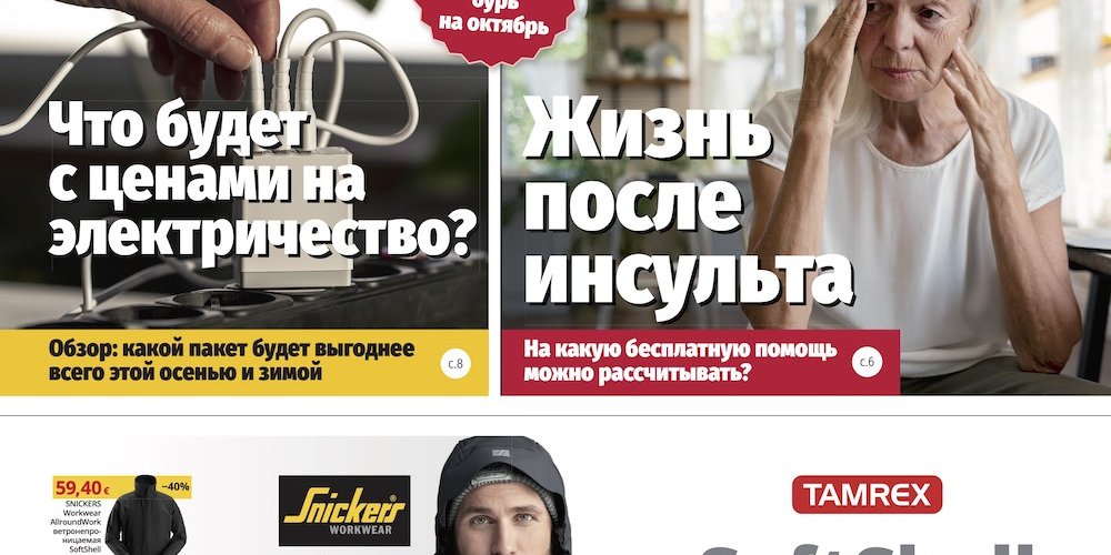 Анонс &quot;МК-Эстонии&quot; 27.09-3.10