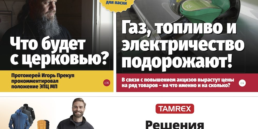 Анонс газеты &quot;МК-Эстония&quot; 02.05–07.05