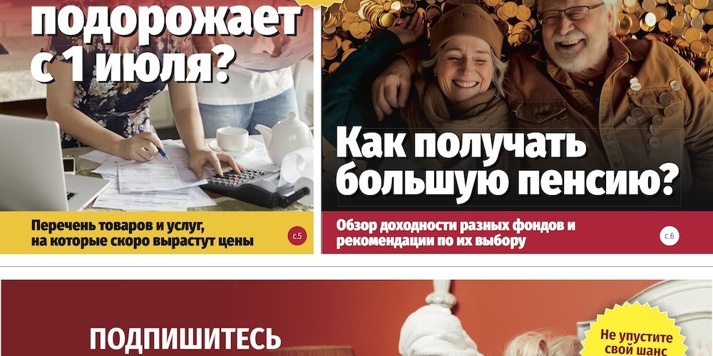 Анонс газеты «МК-Эстония» на 26.06 - 2.07.2024