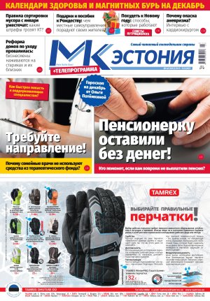 Анонс &quot;МК-Эстонии&quot; 29.11-5.12