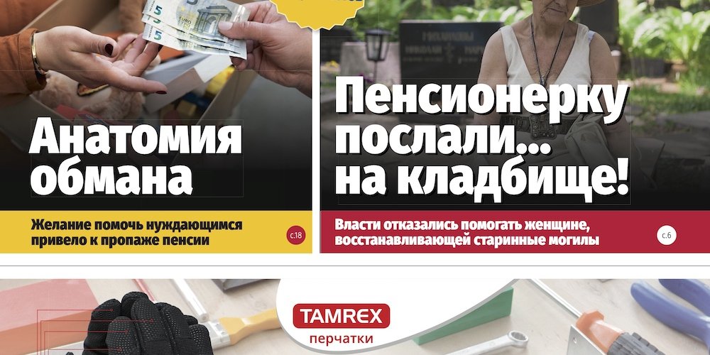 Анонс газеты &quot;МК-Эстония&quot; 12.06 - 18.06.2024