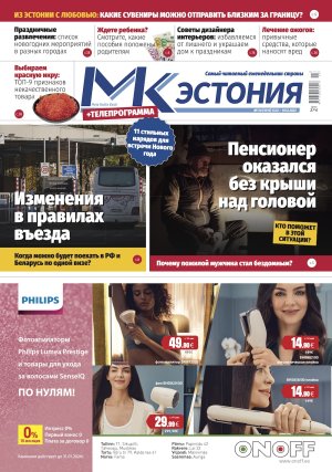 Анонс &quot;МК-Эстонии&quot; 13.12-19.12