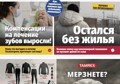 Анонс &quot;МК-Эстонии&quot; 10.01 – 16.01