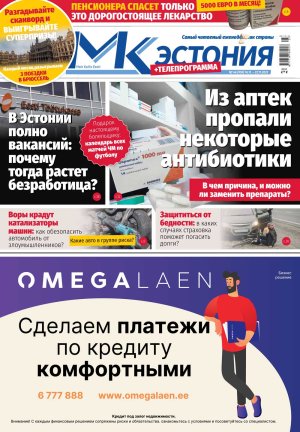 Анонс &quot;МК-Эстонии&quot; 16.11-22.11.2022