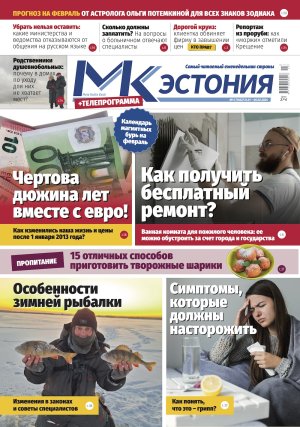 Анонс газеты &quot;МК-Эстония&quot; 31.01 – 06.02