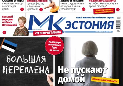 Анонс &quot;МК-Эстонии&quot; 28.06 - 04.07