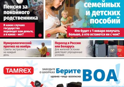 Анонс &quot;МК-Эстонии&quot; 26.10-01.11.2022