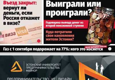 Анонс &quot;МК-Эстонии&quot; 24.08-30.08.2022