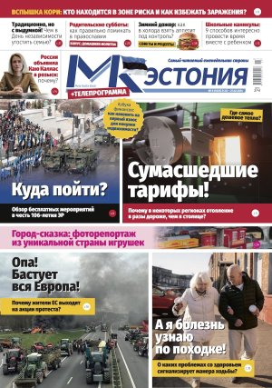 Анонс газеты &quot;МК-Эстония&quot; 21.02 – 27.02