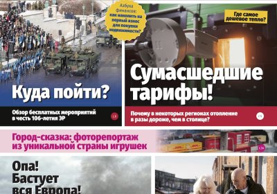 Анонс газеты &quot;МК-Эстония&quot; 21.02 – 27.02