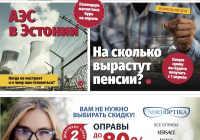 Анонс "МК-Эстонии" 29.03 - 4-05