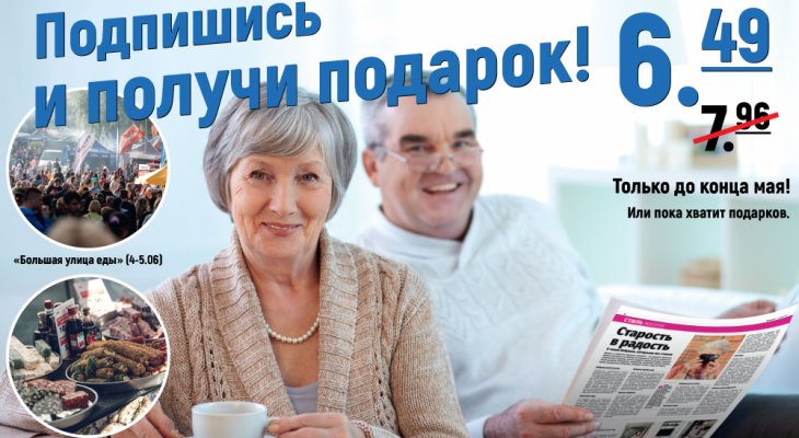 Подпишись на газету и получи подарок!